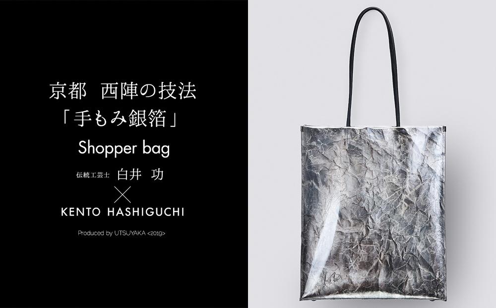 【KENTO HASHIGUCHI × 伝統工芸士】手もみ銀箔 ショッパーバッグ 縦（shopper bag）