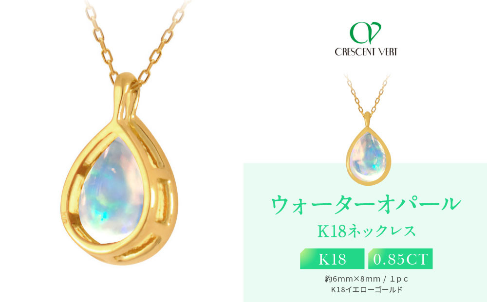 【京セラ】クレサンベール〈オパール〉ペンダント【0.85ct/ペアシェイプカボションカット/WPDW3581】