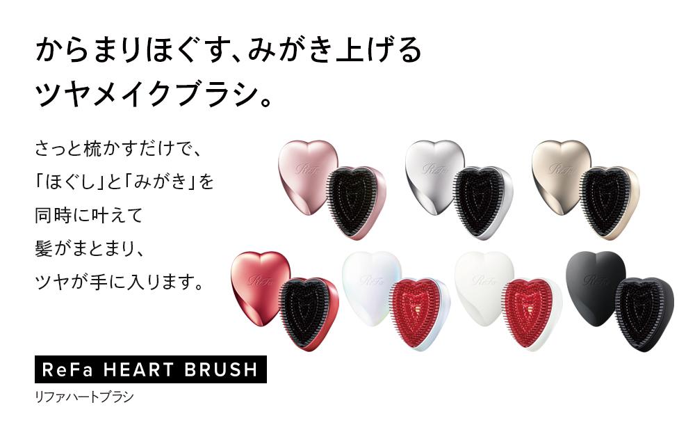 シャインレッド】ReFa HEART BRUSH | JTBのふるさと納税サイト [ふるぽ]