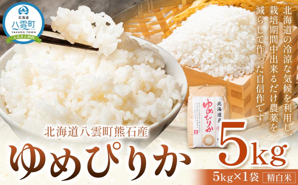 お米 ゆめぴりか 特別栽培米 300ｇ 真空パック 白米 米 当麻町 舟山