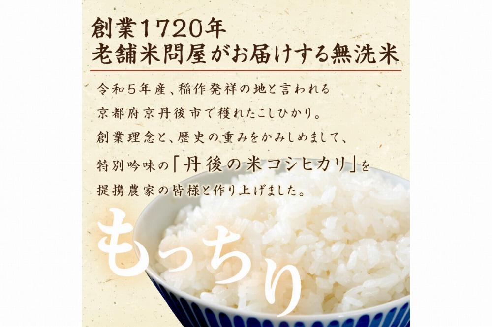 2023年産　[ふるぽ]　京都・丹後コシヒカリ　無洗米　3kg　JTBのふるさと納税サイト