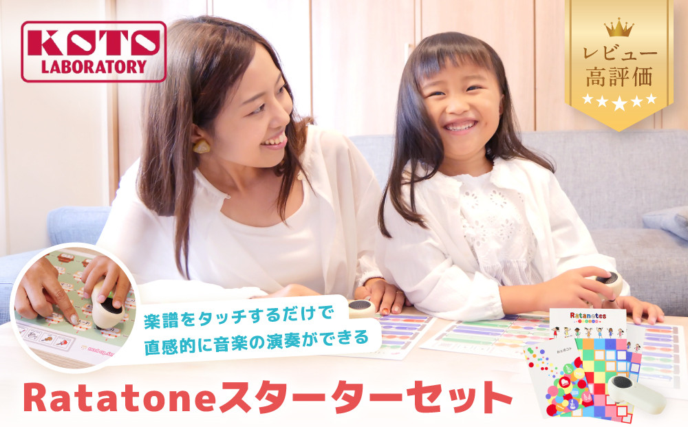 【コト】Ratatoneスターターセット|&nbsp;京都&nbsp;デジタル楽器&nbsp;楽器&nbsp;人気&nbsp;[&nbsp;知育楽器&nbsp;デジタル楽器&nbsp;音感&nbsp;リズム感&nbsp;教育おもちゃ&nbsp;音楽玩具&nbsp;絵本付き&nbsp;人気&nbsp;おすすめ&nbsp;玩具&nbsp;おもちゃ&nbsp;お取り寄せ&nbsp;通販&nbsp;送料無料&nbsp;ふるさと納税&nbsp;]