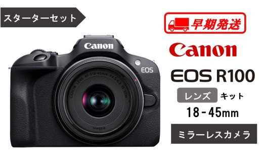 【Canon】&nbsp;キヤノン&nbsp;ミラーレスカメラ&nbsp;EOS&nbsp;R100&nbsp;レンズキット&nbsp;18-45mm&nbsp;スターターセット&nbsp;キャノン&nbsp;一眼&nbsp;家電_0033C