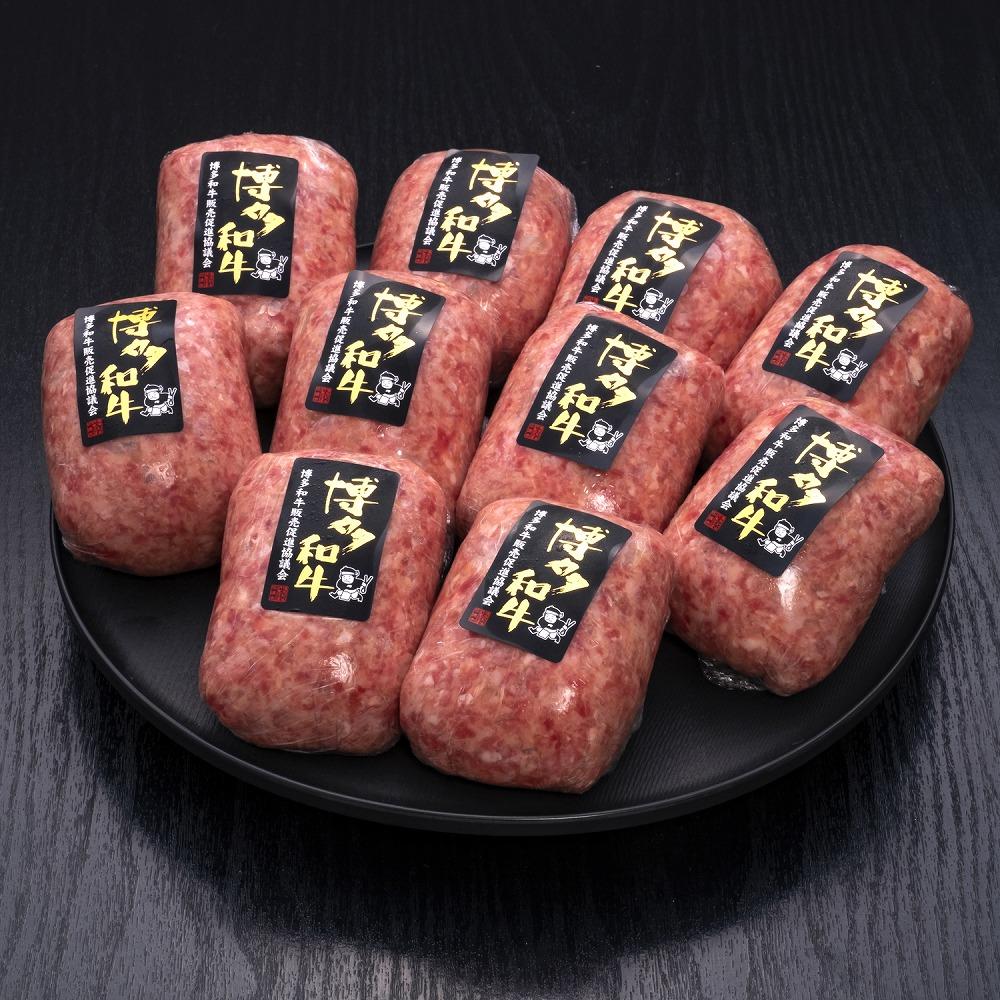 (全3回定期便)【A5～4等級 博多和牛100％使用】博多和牛ハンバーグ 10個