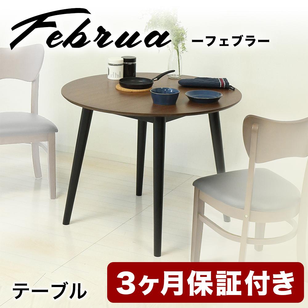 フェブラ&nbsp;ダイニングテーブル&nbsp;90&nbsp;ブラウン&nbsp;AKU102214501