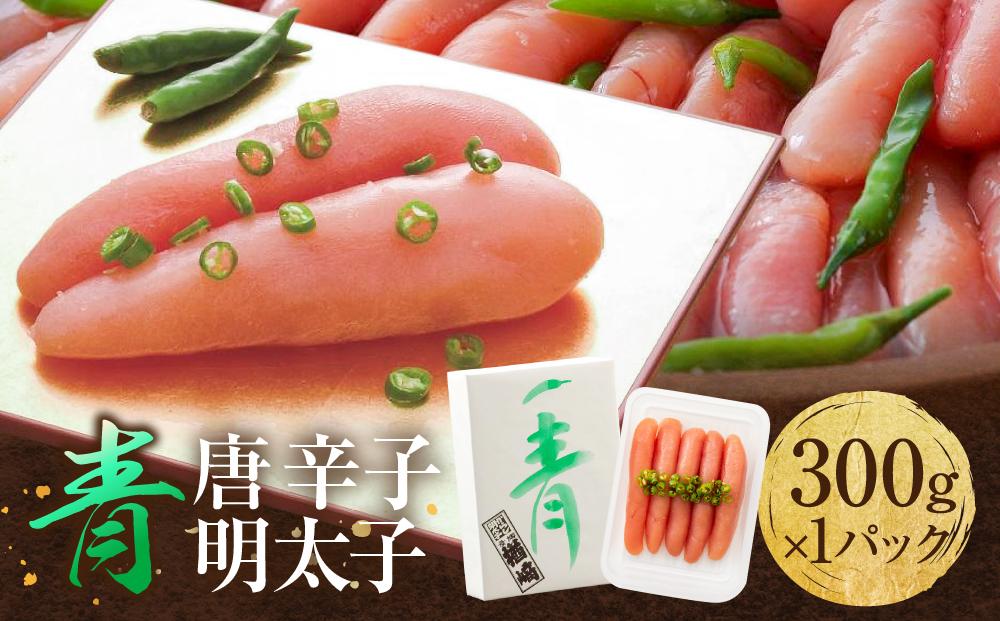 博多&nbsp;楢崎&nbsp;青唐辛子明太子&nbsp;300g&nbsp;(&nbsp;300g×1パック&nbsp;)