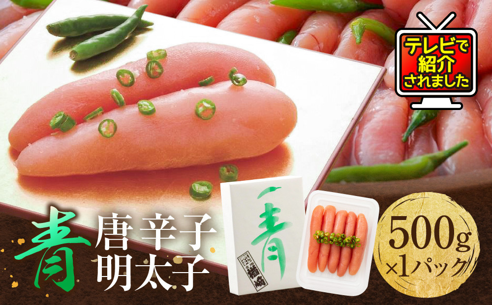 ★TVで紹介&nbsp;博多&nbsp;楢崎&nbsp;青唐辛子明太子&nbsp;500g&nbsp;|&nbsp;明太子&nbsp;青唐辛子&nbsp;楢崎商店&nbsp;辛子明太子&nbsp;博多&nbsp;福岡&nbsp;明太&nbsp;めんたいこ&nbsp;魚卵&nbsp;海鮮&nbsp;人気&nbsp;便利&nbsp;おすすめ&nbsp;ランキング&nbsp;お取り寄せグルメ&nbsp;ご飯のお供&nbsp;お土産&nbsp;九州&nbsp;博多名物&nbsp;福岡県&nbsp;大川市