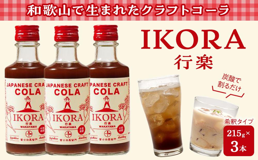 IKORA-行楽- 215g×3本 飲料 ドリンク 食品