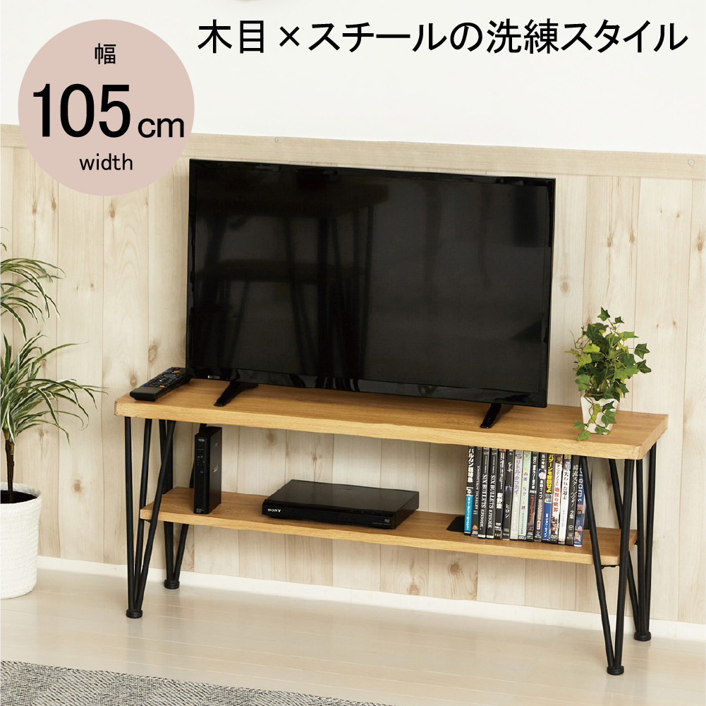 アートテレビ台&nbsp;W105&nbsp;モダンナチュラル&nbsp;家具&nbsp;収納