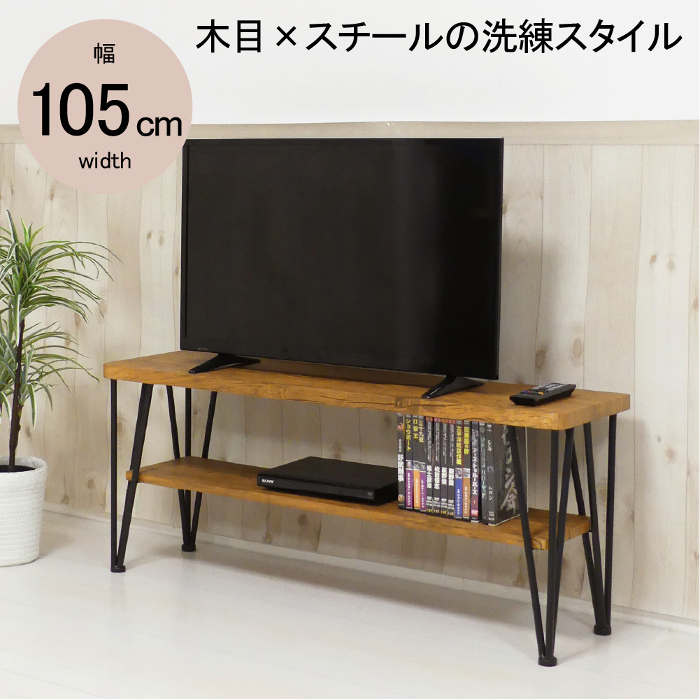 アートテレビ台&nbsp;W105&nbsp;ヴィンテージブラウン&nbsp;家具&nbsp;収納