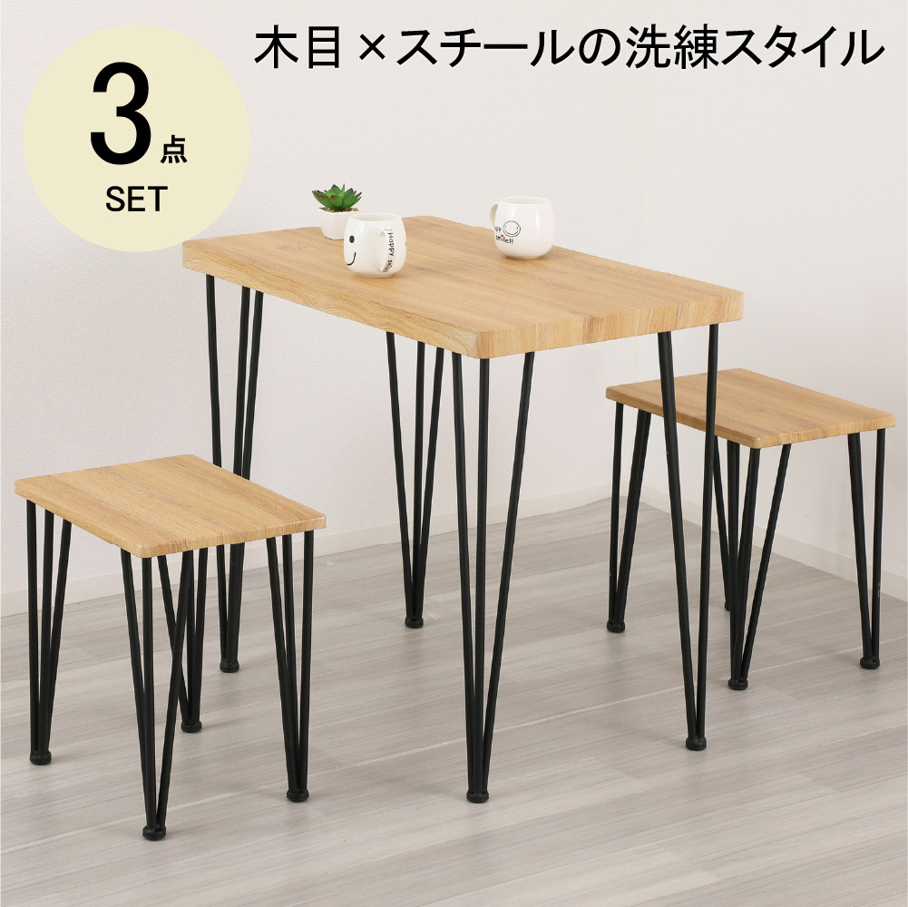 アート&nbsp;ダイニング3点セット&nbsp;モダンナチュラル&nbsp;家具