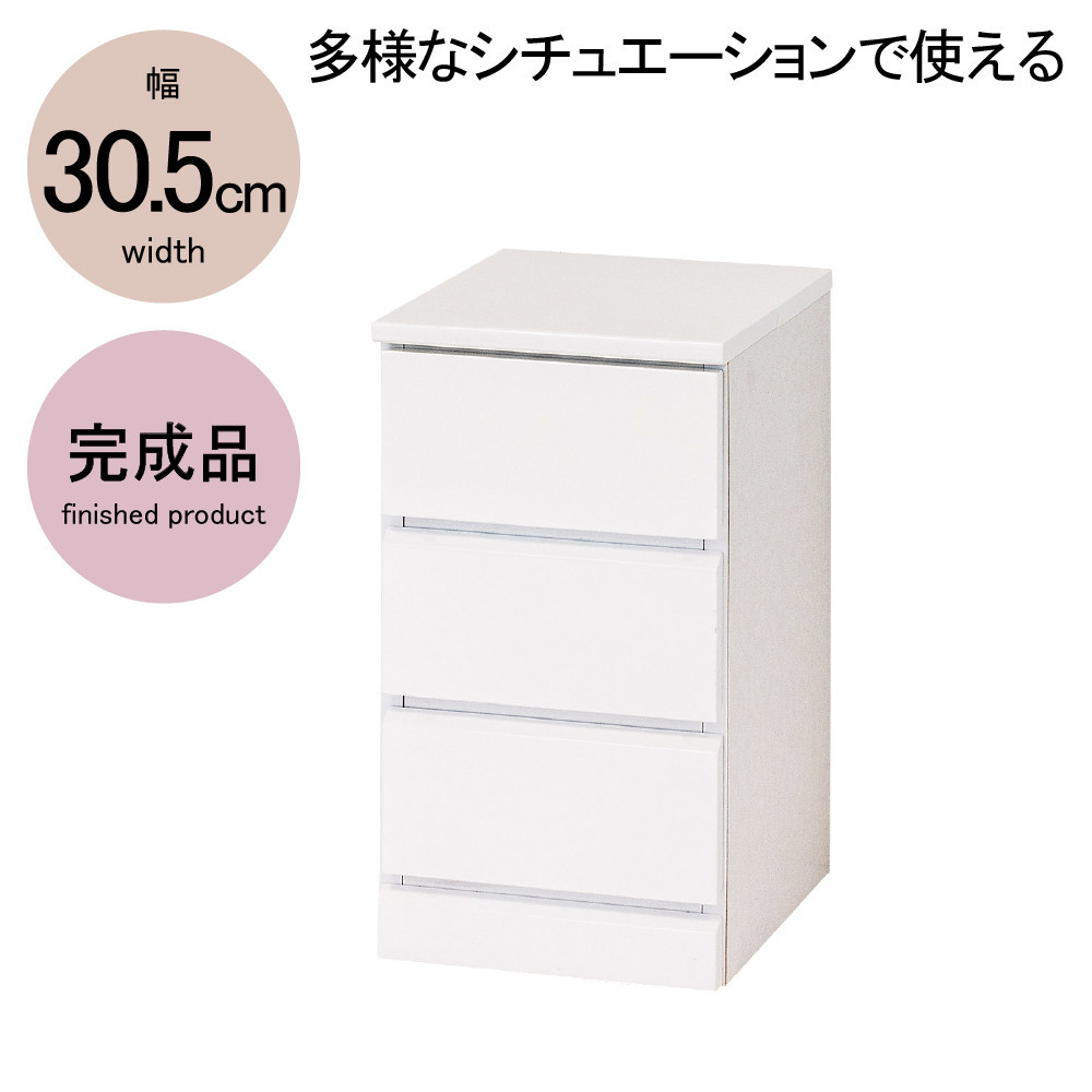 シャイン&nbsp;スリムチェスト3段&nbsp;家具&nbsp;収納