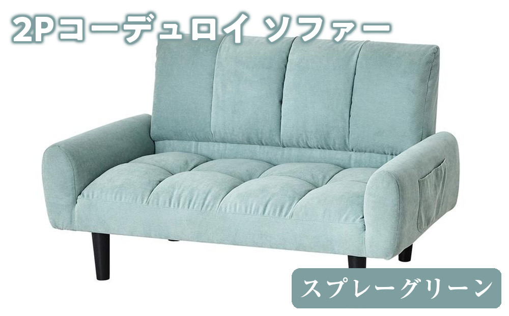 2Pコーデュロイ&nbsp;ソファー&nbsp;スプレーグリーン&nbsp;家具