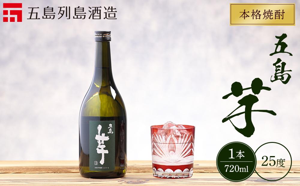 本格焼酎&nbsp;五島芋&nbsp;720ml&nbsp;1本＜五島列島酒造＞【ポイント交換専用】