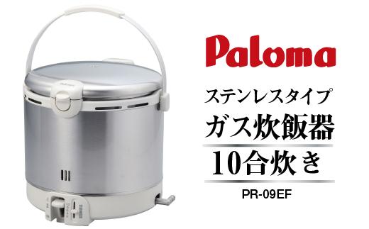 プロパンガス】家庭用ガス炊飯器 炊飯専用10合タイプ PR-18EF | JTBの