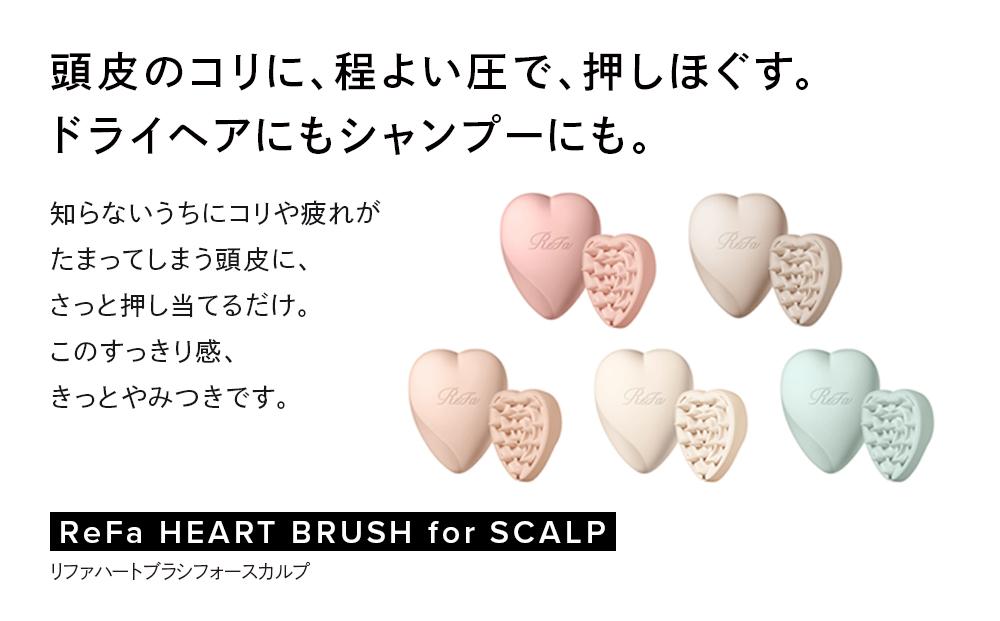 マットミント】ReFa HEART BRUSH for SCALP | リファ ハートブラシ
