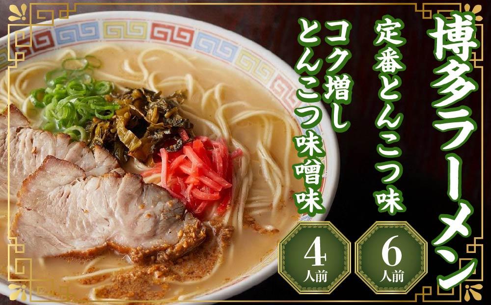 博多ラーメン10人前【ラーメン とんこつ とんこつラーメン 博多ラーメン 麺 食品 加工食品 人気 ご当地 博多 グルメ お土産 おすすめ 福岡県 筑前町 送料無料 CD002】