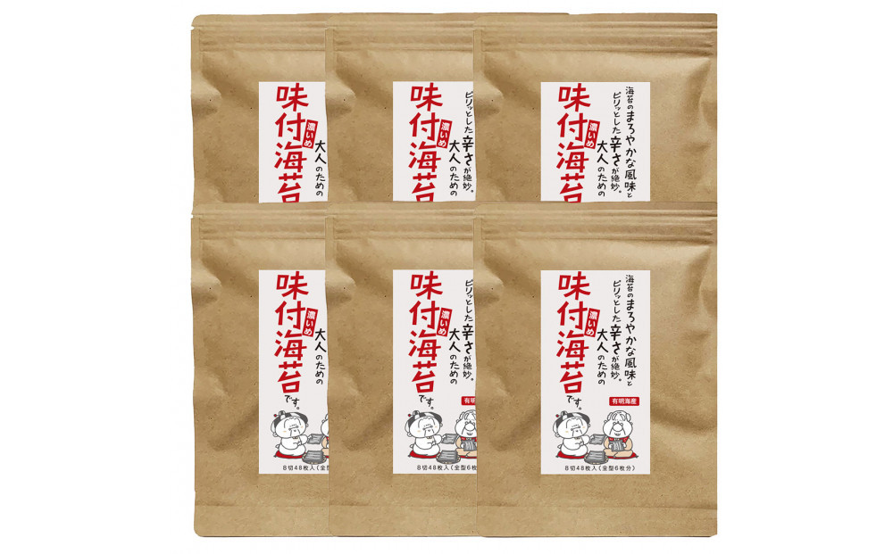 福岡県産有明のり　味付け海苔〈濃いめ〉&nbsp;8切40枚入×6袋入【海苔&nbsp;のり&nbsp;ノリ&nbsp;有明海苔&nbsp;有明のり&nbsp;詰合せ&nbsp;家庭用&nbsp;お取り寄せグルメ&nbsp;ご飯のお供&nbsp;お取り寄せ&nbsp;お土産&nbsp;九州&nbsp;ご当地グルメ&nbsp;福岡土産&nbsp;取り寄せ&nbsp;グルメ&nbsp;福岡県&nbsp;筑前町&nbsp;CE006】