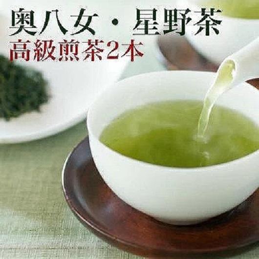 【2024年産】星野村の八女茶2本セット【銘茶 福岡銘茶 お取り寄せ 茶 お茶 おちゃ 八女茶 人気 おすすめ ソフトドリンク 飲料 常温 送料無料 CE008】