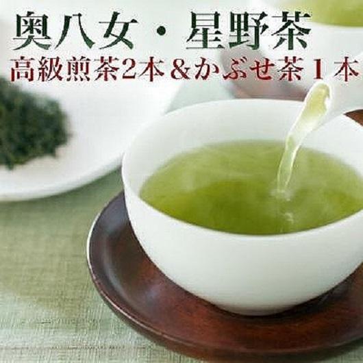 【2024年産】星野村の八女茶　飲み比べ3本セット【銘茶 福岡銘茶 お取り寄せ 茶 お茶 おちゃ 八女茶 人気 おすすめ ソフトドリンク 飲料 常温 送料無料 CE009】