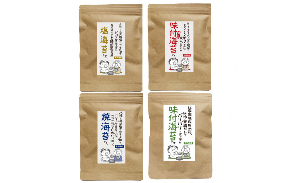 福岡県産有明のり　海苔バラエティ4種類セット【海苔&nbsp;のり&nbsp;ノリ&nbsp;有明海苔&nbsp;有明のり&nbsp;詰合せ&nbsp;家庭用&nbsp;お取り寄せグルメ&nbsp;ご飯のお供&nbsp;お取り寄せ&nbsp;お土産&nbsp;九州&nbsp;ご当地グルメ&nbsp;福岡土産&nbsp;取り寄せ&nbsp;グルメ&nbsp;福岡県&nbsp;筑前町&nbsp;CE046】