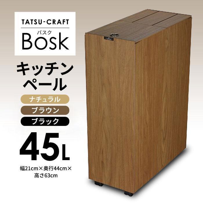 【ブラウン】タツクラフト Bosk バスク キッチンペール 45L