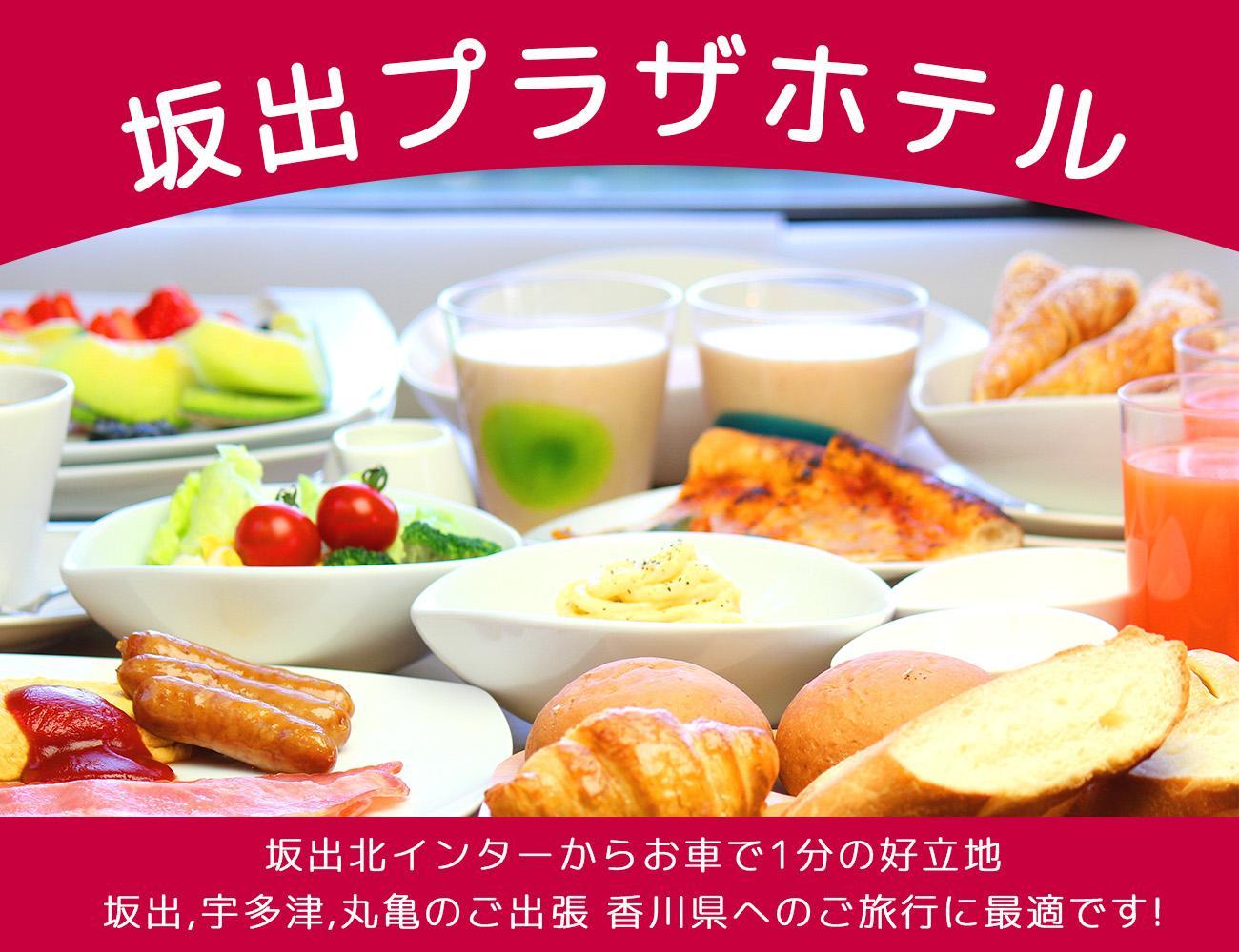 坂出プラザホテル　宿泊ギフト券（30,000円分）≪宿泊券&nbsp;チケット&nbsp;旅行&nbsp;旅&nbsp;出張&nbsp;ビジネス　朝食≫