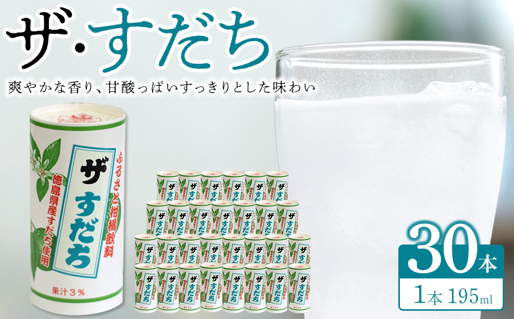 「ザ・すだち&nbsp;」195ml&nbsp;(15缶入り×2ケース)&nbsp;すだち&nbsp;飲料&nbsp;徳島&nbsp;飲み物&nbsp;ジュース&nbsp;ご当地ジュース