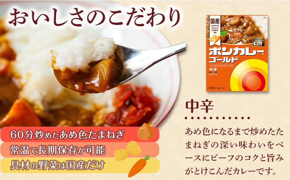 ボンカレーゴールド（中辛）30個 | JTBのふるさと納税サイト [ふるぽ]