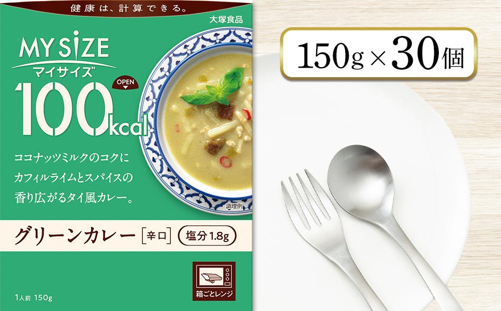 100kcalマイサイズ　グリーンカレー 30個