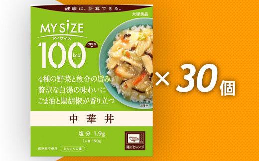 100kcalマイサイズ　中華丼 30個