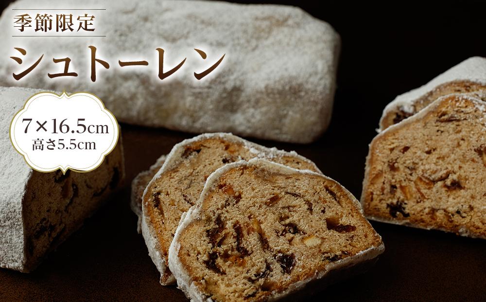 【数量限定】シュトーレン 1本 450g