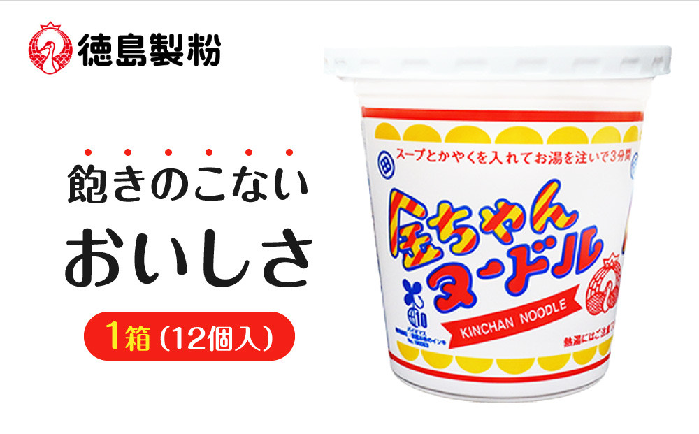【ザ・ご当地カップ麺】金ちゃんヌードル1箱（12個）&nbsp;&nbsp;カップ麺&nbsp;カップめん&nbsp;カップヌードル&nbsp;インスタント&nbsp;ご当地ラーメン&nbsp;麺&nbsp;めん&nbsp;ラーメン&nbsp;インスタント&nbsp;カップラーメン&nbsp;箱買い&nbsp;人気&nbsp;おすすめ&nbsp;まとめ買い&nbsp;お取り寄せ&nbsp;徳島