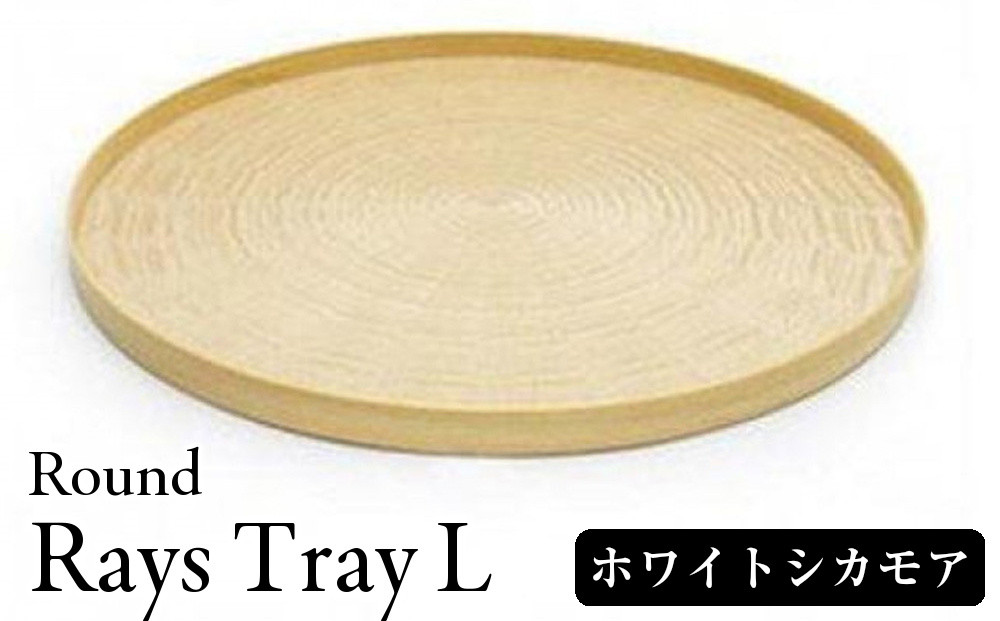 Round&nbsp;Rays&nbsp;Tray&nbsp;L&nbsp;ホワイトシカモア&nbsp;white&nbsp;sycamore&nbsp;&nbsp;｜トレー&nbsp;プレート&nbsp;お皿&nbsp;皿&nbsp;食器&nbsp;インテリア