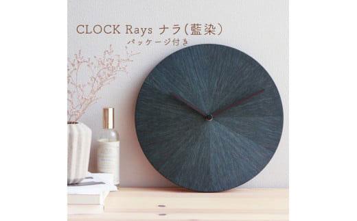 CLOCK Rays ナラ（藍染）