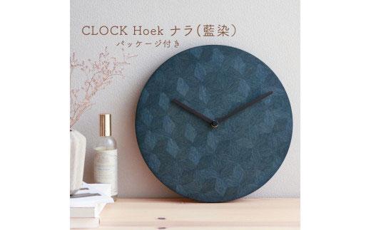 CLOCK Hoek ナラ（藍染）