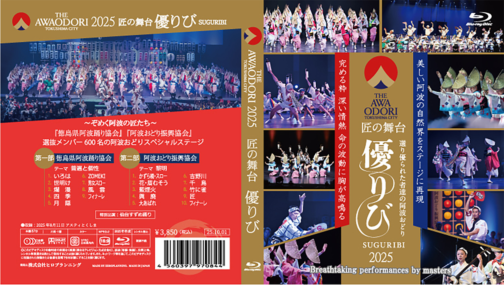 徳島の夏！THE&nbsp;AWAODORI&nbsp;2025&nbsp;&nbsp;匠の舞台&nbsp;優りび&nbsp;Blu-ray