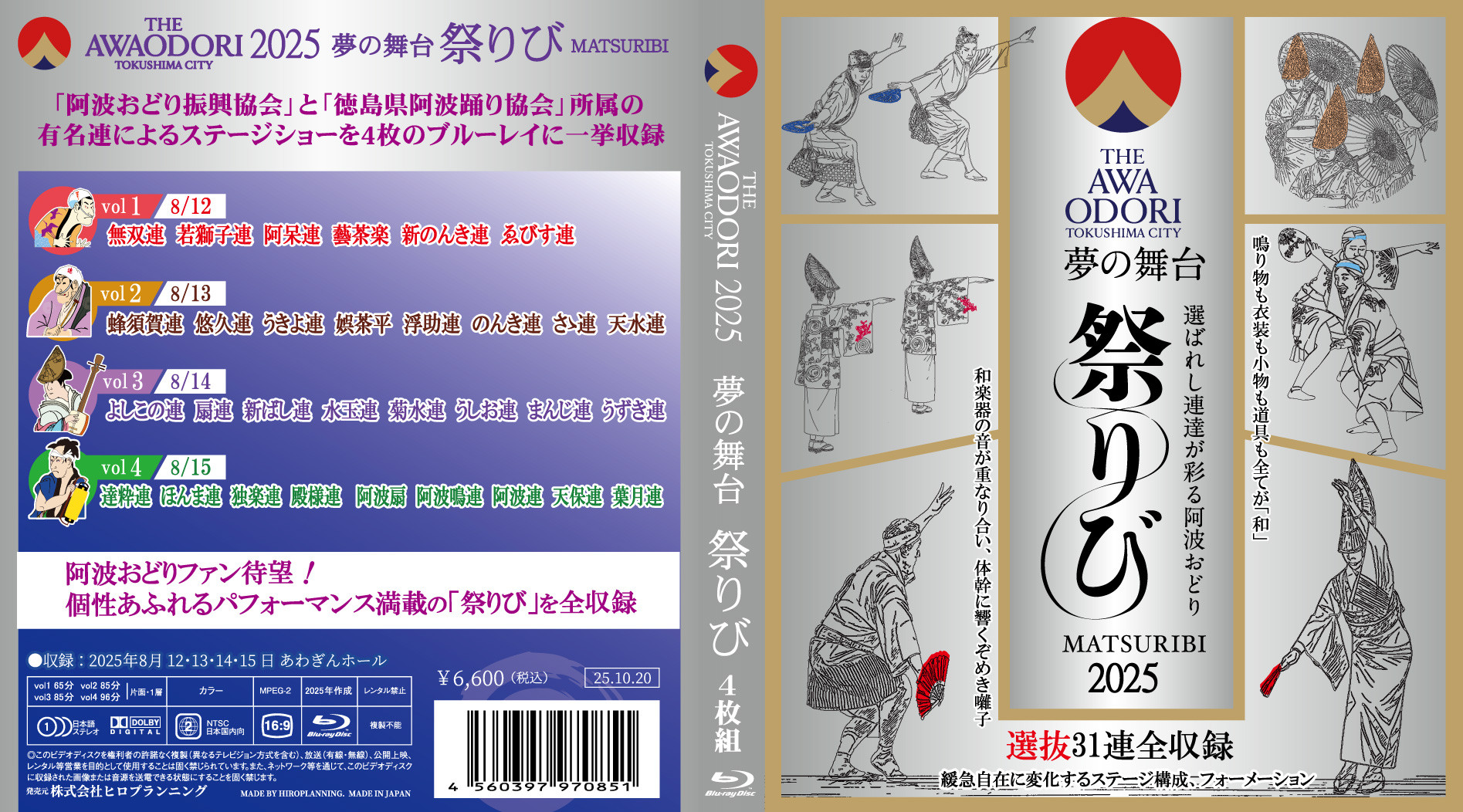 徳島の夏！THE&nbsp;AWAODORI&nbsp;2025&nbsp;&nbsp;夢の舞台&nbsp;祭りび&nbsp;Blu-ray≪4枚組≫