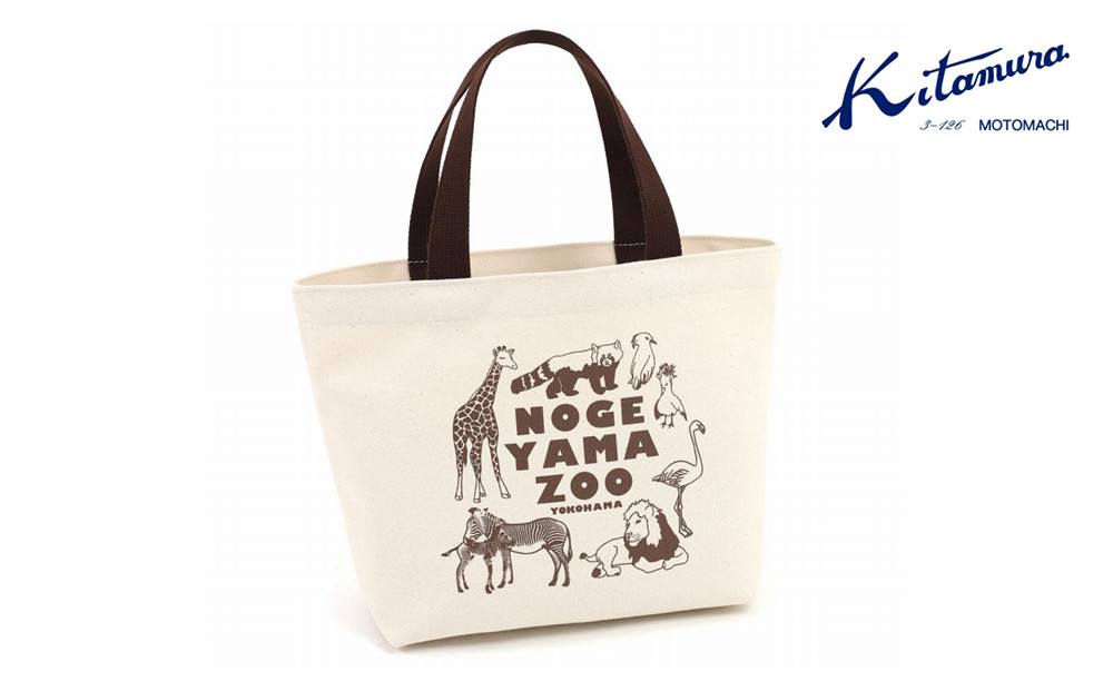 ～横浜市×キタムラ～　野毛山動物園 オリジナルランチバッグ〈キタムラ〉