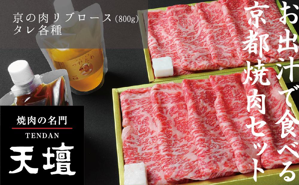 【焼肉の名門天壇】京の肉 リブロース（薄切り大判800g)〈天壇特製たれ付き焼肉セット〉