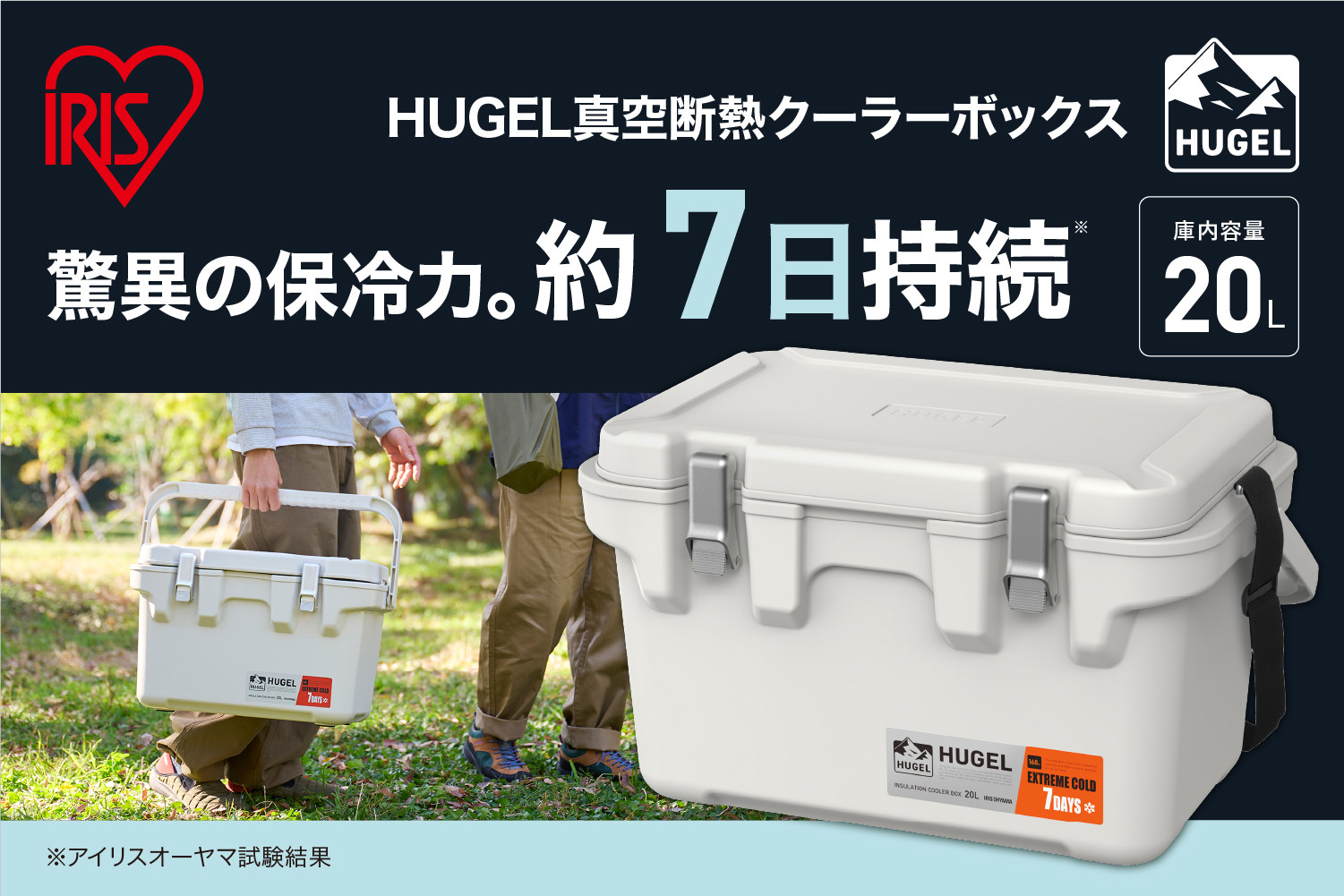 ☆リニューアル☆クーラーボックス&nbsp;ＨＵＧＥＬ&nbsp;真空断熱クーラーボックス&nbsp;20L&nbsp;VITC-20R&nbsp;ホワイトアッシュ&nbsp;大容量&nbsp;6面真空断熱パネル&nbsp;真空断熱&nbsp;高保冷&nbsp;アウトドア&nbsp;キャンプ&nbsp;BBQ&nbsp;釣り&nbsp;スポーツ&nbsp;レジャー&nbsp;アイリスオーヤマ