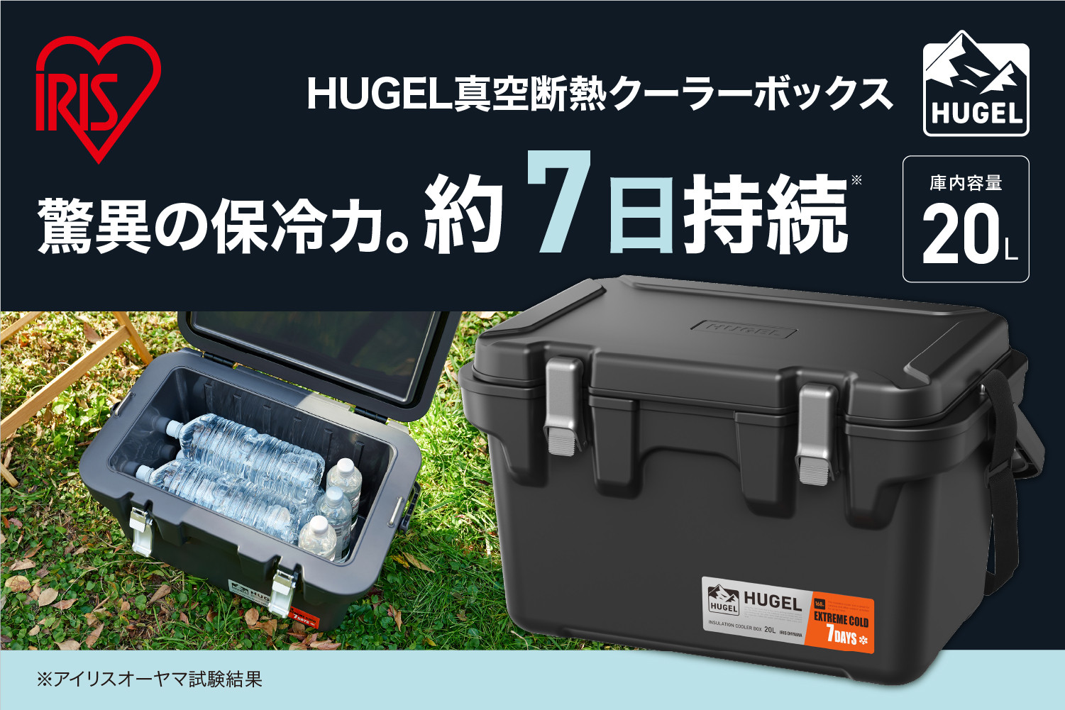 ☆リニューアル☆クーラーボックス&nbsp;ＨＵＧＥＬ&nbsp;真空断熱クーラーボックス&nbsp;20L&nbsp;VITC-20R&nbsp;チャコールグレー&nbsp;大容量&nbsp;6面真空断熱パネル&nbsp;真空断熱&nbsp;高保冷&nbsp;アウトドア&nbsp;キャンプ&nbsp;BBQ&nbsp;釣り&nbsp;スポーツ&nbsp;レジャー&nbsp;アイリスオーヤマ