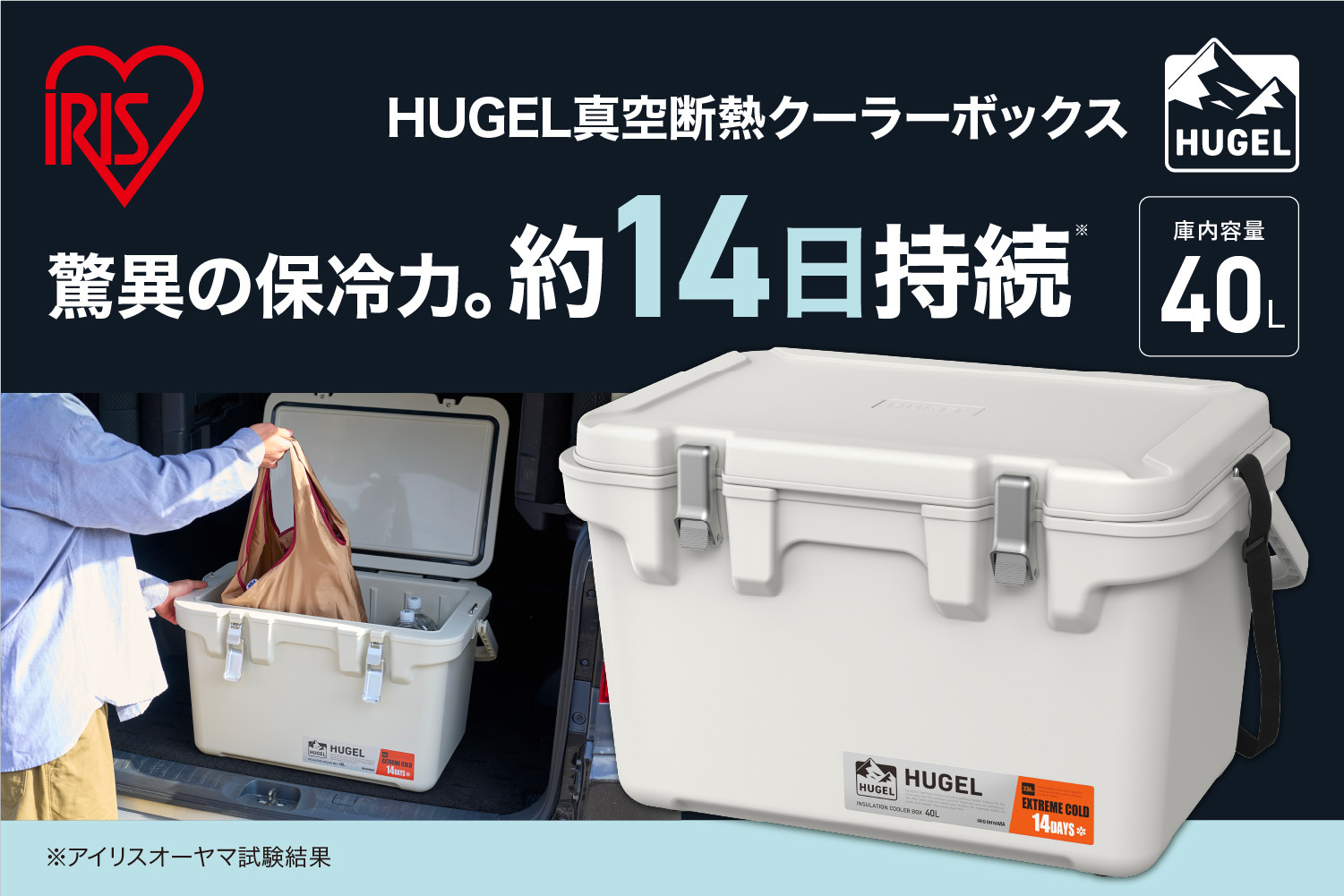 ☆リニューアル☆クーラーボックス&nbsp;ＨＵＧＥＬ&nbsp;真空断熱クーラーボックス&nbsp;40L&nbsp;VITC-40R&nbsp;ホワイトアッシュ&nbsp;大容量&nbsp;6面真空断熱パネル&nbsp;真空断熱&nbsp;高保冷&nbsp;アウトドア&nbsp;キャンプ&nbsp;BBQ&nbsp;釣り&nbsp;スポーツ&nbsp;レジャー&nbsp;アイリスオーヤマ