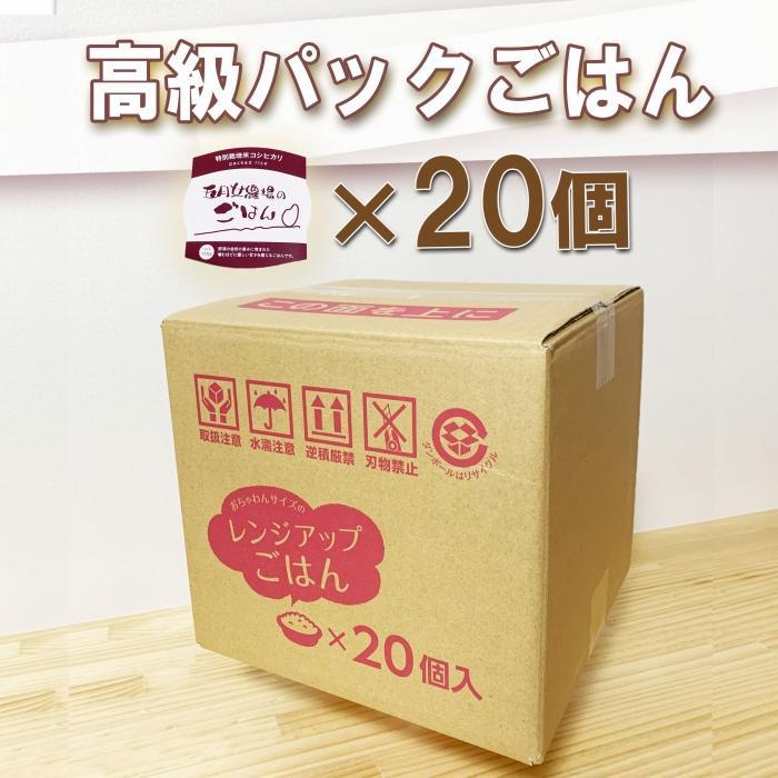 ☆農家直送のパックごはん☆五月女農場のごはん（150ｇ×20個）