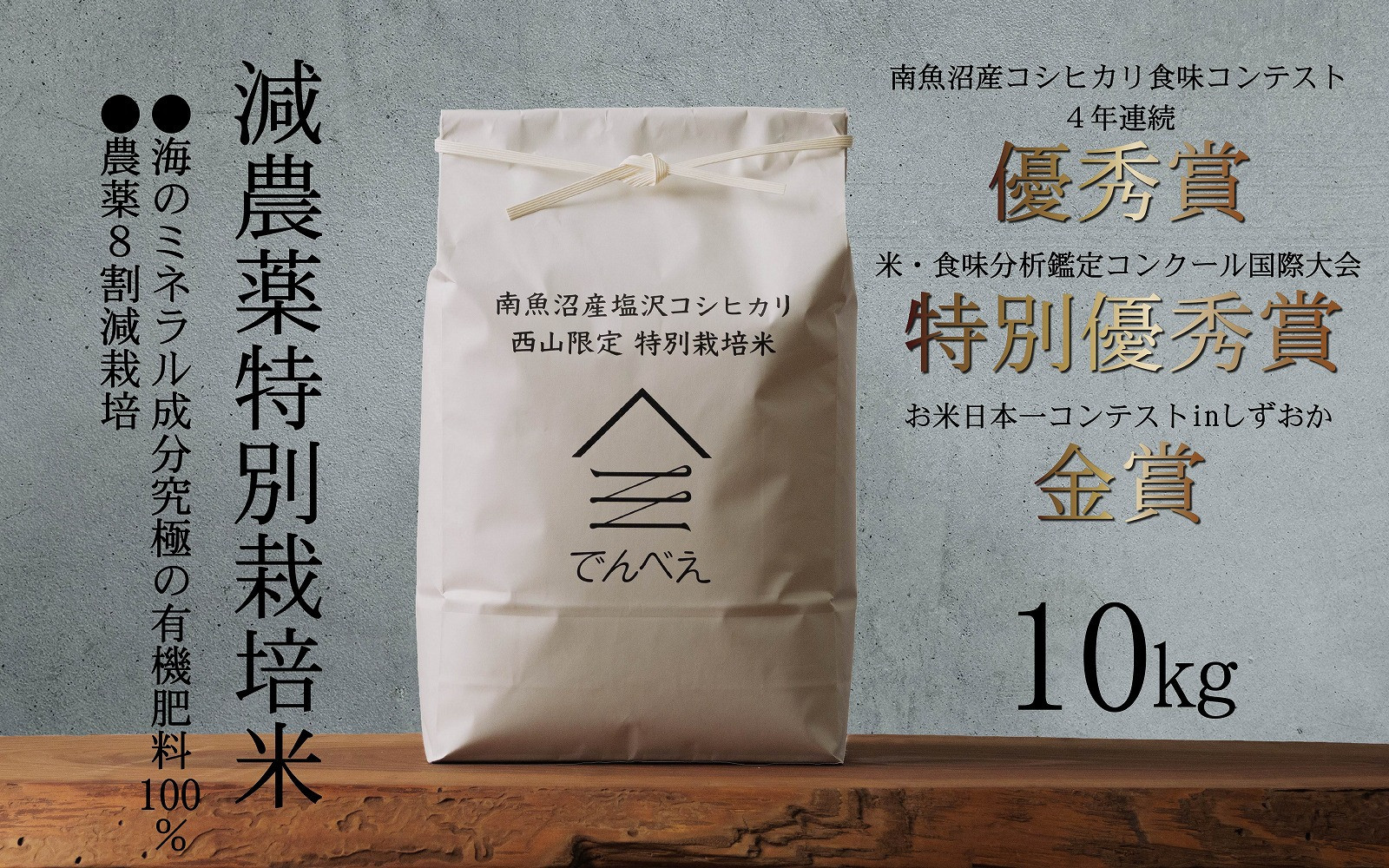 【令和8年産新米予約】南魚沼食味コンクール4年連続優秀賞　8割減農薬特別栽培米10kg　南魚沼塩沢産コシヒカリ【2026年9月中旬から1ヶ月以内に順次発送予定】