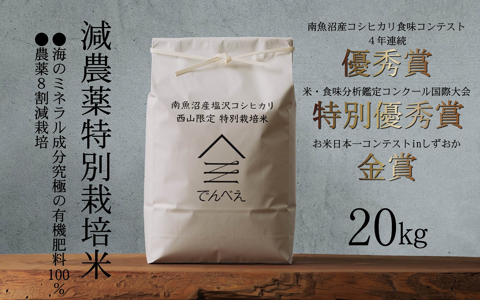 【令和8年産新米予約】南魚沼食味コンクール4年連続優秀賞　8割減農薬特別栽培米20kg　南魚沼塩沢産コシヒカリ【2026年9月中旬から1ヶ月以内に順次発送予定】