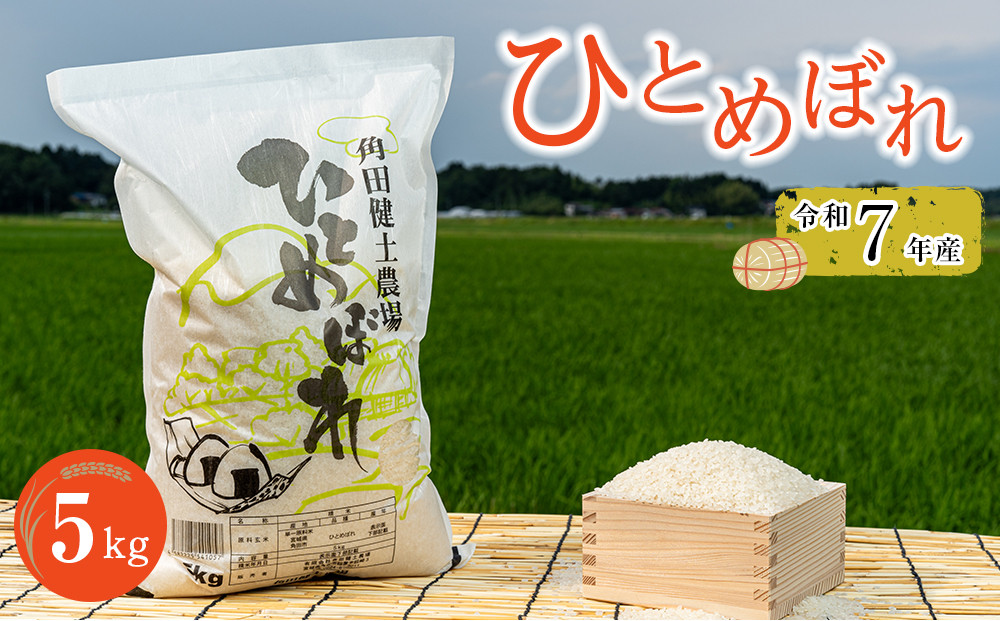 令和7年産&nbsp;米&nbsp;ひとめぼれ&nbsp;5kg&nbsp;お米&nbsp;白米&nbsp;精米&nbsp;こめ&nbsp;ご飯&nbsp;ごはん&nbsp;おにぎり&nbsp;ヒトメボレ&nbsp;国産&nbsp;お取り寄せ&nbsp;人気&nbsp;おすすめ&nbsp;食品&nbsp;宮城