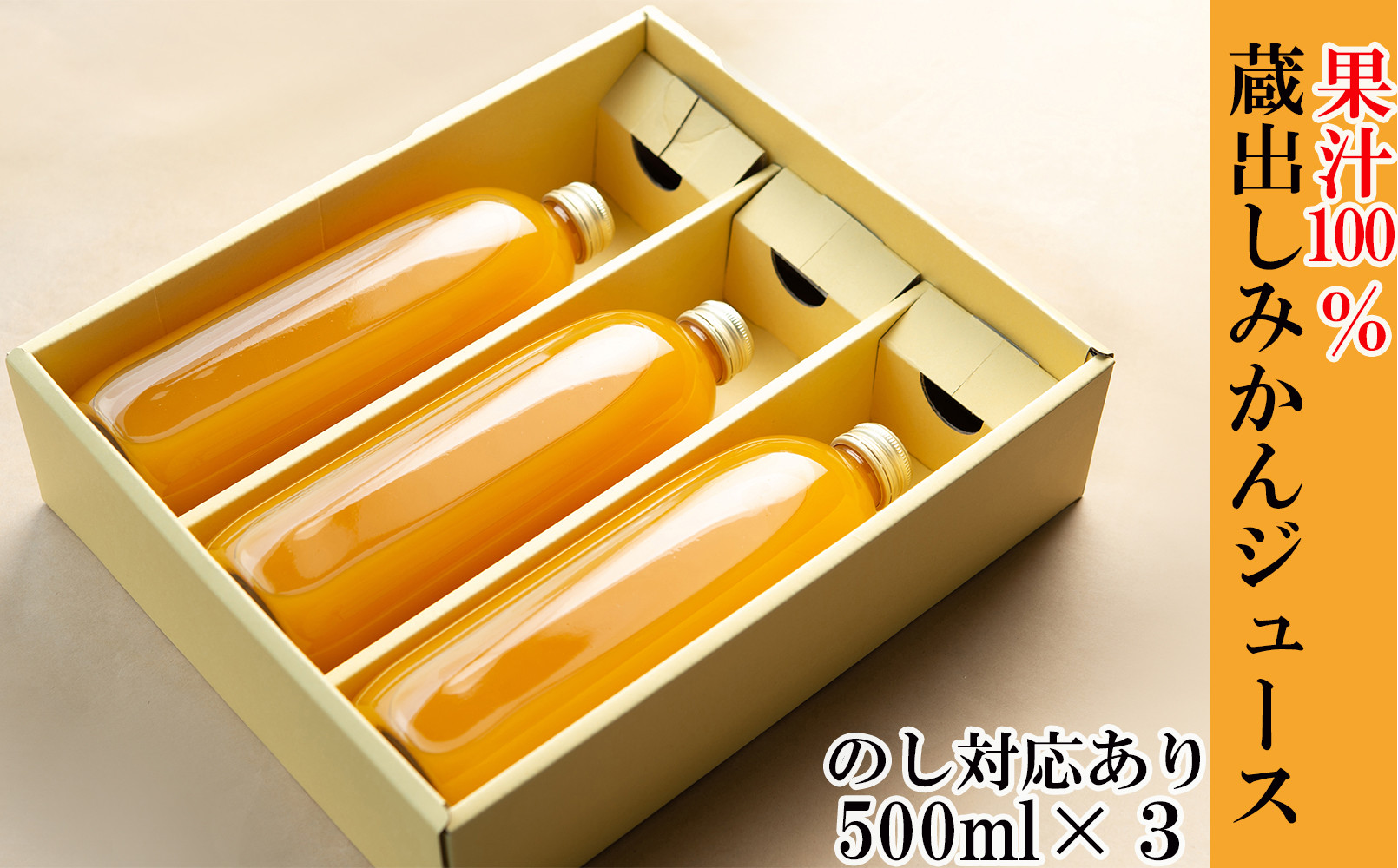 みかんジュース３本セット&nbsp;ギフト&nbsp;プレゼント&nbsp;贈答&nbsp;ご贈答&nbsp;贈答用&nbsp;贈答品&nbsp;贈り物&nbsp;お取り寄せ&nbsp;熨斗&nbsp;のし&nbsp;果汁&nbsp;飲料