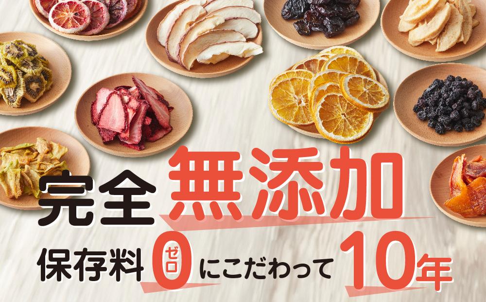 無添加 自家製 】ドライフルーツセット（イチゴ・みかん・柿・梨等
