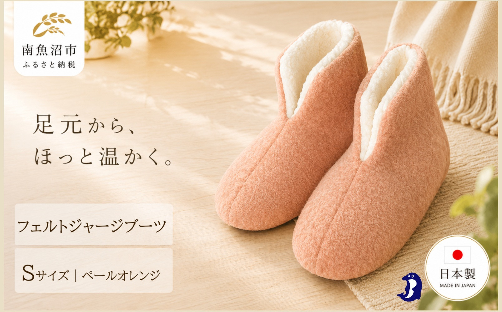 フェルトジャージブーツ　Sサイズ　ペールオレンジ【スリッパ&nbsp;すりっぱ&nbsp;くつ&nbsp;ブーツ&nbsp;メンズ&nbsp;レディース&nbsp;ギフト&nbsp;プレゼント&nbsp;ファッション&nbsp;】